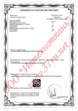 Сертификат Ивтехноткань, г. Иваново