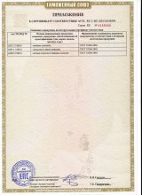 Сертификат Ивушка, г. Иваново