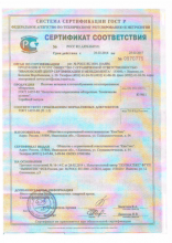 Сертификат КинТекс, г. Кинешма