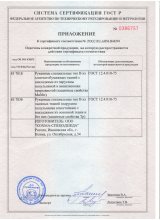 Сертификат Кохма-Спецодежда, г. Иваново