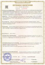 Сертификат КомфортТекс, г. Иваново
