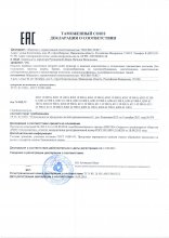Сертификат CosmoTex, г. Иваново
