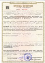 Сертификат CosmoTex, г. Иваново
