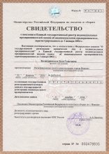 Сертификат КПБ-РУСЯ, г. Иваново