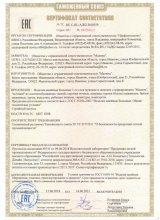 Сертификат Красный Манчестер, г. Иваново