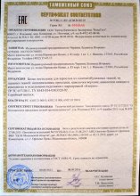 Сертификат Кроха, г. Иваново