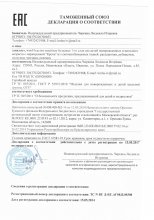 Сертификат Кроха, г. Иваново