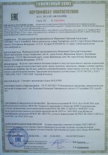 Сертификат Лана (ИП Морковкин Г.А.), г. Иваново
