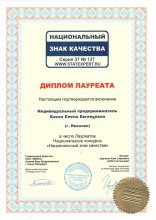 Сертификат Лена Баско, г. Иваново