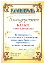 Сертификат Лена Баско, г. Иваново