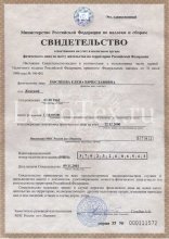 Сертификат Лепотекс, г. Иваново