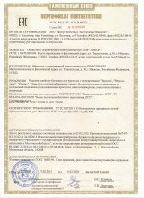 Сертификат Линор, г. Иваново