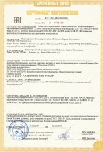 Сертификат Лютекс (Luteks), г. Иваново