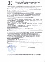 Сертификат Малина, г. Иваново