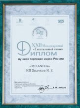 Сертификат Миланика, г. Иваново