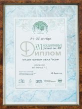 Сертификат Миланика, г. Иваново