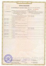 Сертификат Мир трикотажа, г. Иваново