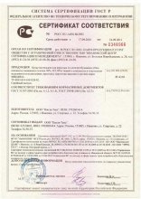 Сертификат Мирабель, г. Иваново