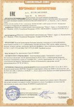 Сертификат Монте, г. Иваново
