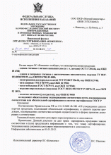 Сертификат Мягкий Инвентарь, г. Иваново