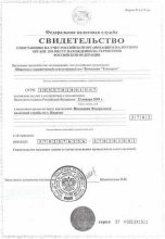 Сертификат Наш Текстиль, г. Иваново