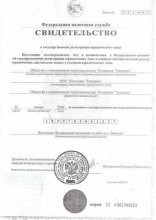 Сертификат Наш Текстиль, г. Иваново