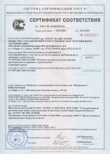 Сертификат НипромТекс, г. Иваново