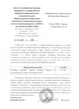 Сертификат Нонна, г. Иваново
