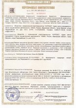 Сертификат Нуртекс, г. Иваново