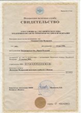 Сертификат О Лена, г. Иваново