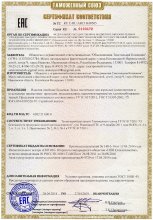 Сертификат Объединённая Текстильная Компания (ОТК), г. Иваново