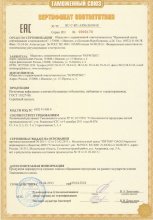 Сертификат Омега-Текс, г. Кохма