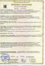 Сертификат PaMtex, г. Иваново