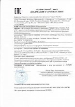Сертификат PaMtex, г. Иваново