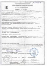 Сертификат Планета-текс, г. Иваново