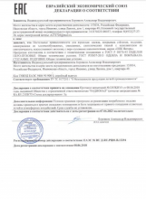 Сертификат ППК Янтарь, г. Иваново
