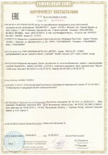 Сертификат Премиум Текстиль, г. Иваново