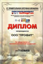 Сертификат Профит, г. Иваново