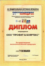 Сертификат Профит, г. Иваново