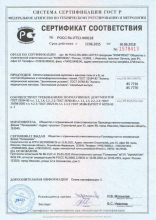 Сертификат Промдизайн, г. Иваново