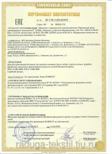 Сертификат Радуга-Текстиль, г. Кинешма