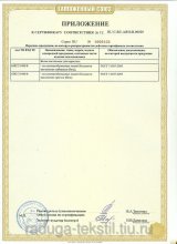 Сертификат Радуга-Текстиль, г. Кинешма