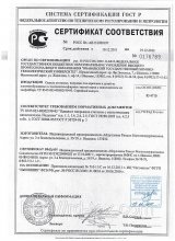 Сертификат RD-Текстиль, г. Иваново