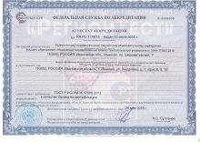 Сертификат Регион Тест, г. Иваново