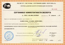 Сертификат РегионТест 