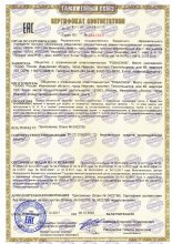 Сертификат Робаснаб, г. Иваново