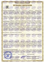 Сертификат Робаснаб, г. Иваново