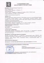Сертификат Роза-Текстиль, г. Иваново