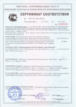 Сертификат Руно-Пласт, г. Иваново