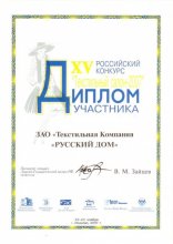 Сертификат Русский Дом, г. Иваново